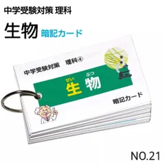 【100】中学受験　国語・算数・理科・社会　暗記カード　セット商品　テスト対策 100】中学受験 国語・算数・理科・社会 暗記カード セット商品