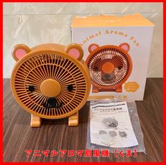 【送料無料】アニマルアロマ扇風機「くま」 アロマファン RCW-40 スリーアップ サーキュレーター