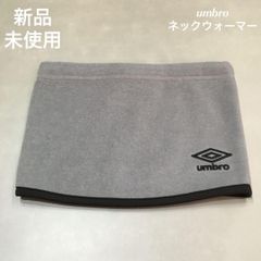 アンブロ/UMBRO　ジュニア ベーシックネックウォーマー　グレー　UUASJK54