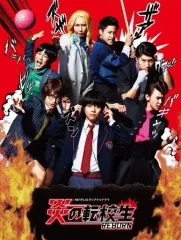 【中古】国内TVドラマDVD 炎の転校生REBORN DVD BOX