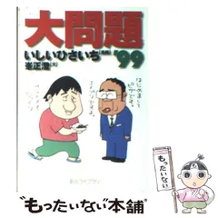 2024年最新】いしいひさいちの人気アイテム - メルカリ