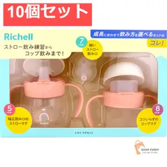 リッチェル トライ マグセット ピンクオレンジ 10個セット まとめ売り