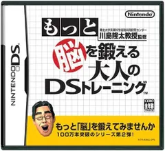 DS 東北大学未来科学技術共同研究センター 川島隆太教授監修 もっと脳を鍛える大人のDSトレーニング ソフトのみ