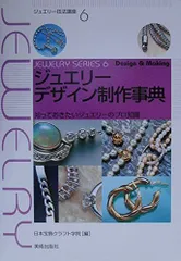日本宝飾クラフト学院　貴金属ワックス加工　ジュエリー制作ツール\u0026教科書3冊セット教科書は未使用です