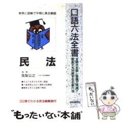 2024年最新】民法 (口語六法全書)の人気アイテム - メルカリ