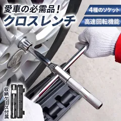 クロス レンチ 工具 高速回転 十字 トルク 収納 コンパクト Ｔ字 十字 空転式 17ｍm 19mm 21mm 23mm  ソケット ナット 分解 車 タイヤ 交換 ホイール 取り外し パンク ケース 修理 ドライブ カー用品 スタッドレス スノーかんたん