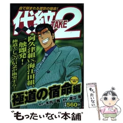 2026年最新】代紋エンブレム TAKE2の人気アイテム - メルカリ