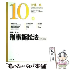 2024年最新】試験対策講座 伊藤真の人気アイテム - メルカリ