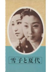 8月セール☆園子温監督作品「奇妙なサーカス」 DVD - メルカリ
