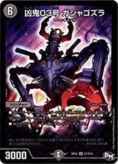 2025年最新】凶鬼03号 ガシャゴズラの人気アイテム - メルカリ