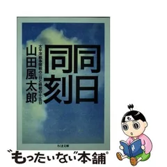 2024年最新】山田風太郎の人気アイテム - メルカリ