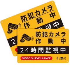 2024年最新】防犯 看板の人気アイテム - メルカリ