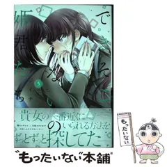 2024年最新】できそこないの姫君たちの人気アイテム - メルカリ