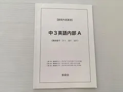 2025年最新】鉄緑会 英語 中3の人気アイテム - メルカリ