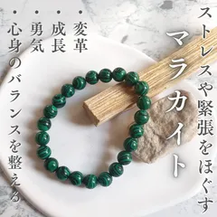 ストレスや緊張をほぐす【マラカイト】天然石 パワーストーン ブレスレット