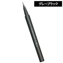 レアナニ L&L WPリキッドアイライナー グレーブラック ◆◆(Leanani 柔らかい芯 にじみにくい ウォータープルーフ 目力 アイライン アイメイク 高発色 速乾 美容成分配合)のサムネイル