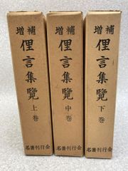 極希少本】神典翼〈4冊揃〉〈国民精神文化文献〉 - メルカリ