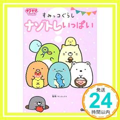스미코구라시 나조트레 가득(키라피치북스) 산엑스_02
