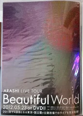 P42)嵐「LIVE TOUR Beautiful World」DVDポスター