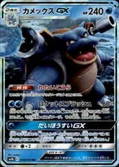【RR】カメックスGX【010/054】のサムネイル