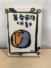 新品　エマイエ七宝　中川一政　画伯 i-img480x640-