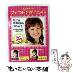 吉丸美枝子のフェロモンダイエット フェロモン・エクササイズ編：未開封DVD Amazon.co.jp: 吉丸美枝子のフェロモンダイエット DVD2枚組 : 吉丸