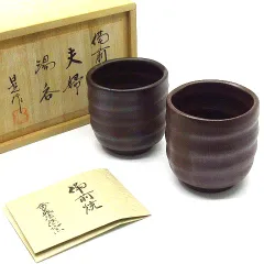 備前焼 徳利 ぐい呑 奈義法然窯 中尾晃 【公式通販】