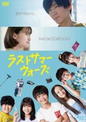 ラストサマーウォーズ【邦画 中古 DVD】レンタル落ち