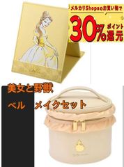 ベル　メイク　セット