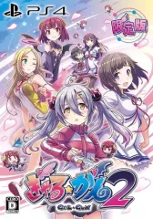 【中古】PS4ソフト ぎゃる☆がん2 [限定版]