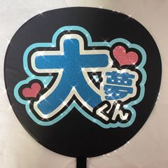 JO1 佐藤景瑚 うちわ文字 - メルカリ