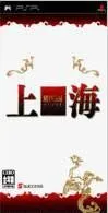 【中古】上海 - PSP