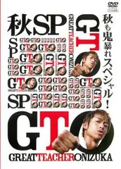 2025年最新】gto dvdの人気アイテム - メルカリ