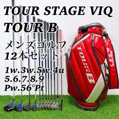 ツアーステージ VIQ ツアーB メンズゴルフクラブ　12本セット　ブリヂストン　TOUR STAGE VIQ TOUR B