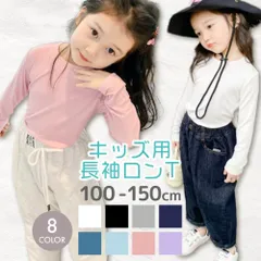 女の子 白 綿 Tシャツ ロンT キッズ 無地 男の子長袖 ロンティ 子供服 コットン 100 110 120 130 140 150 白 黒 グレー ネイビー ピンク 長そで 長袖tシャツ クルーネック インナー 秋服 通園 入園 入学xintaiy02
