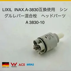 LIXIL INAX.A-3830互換　35型A-7770互換  シングルレバー混合水栓蛇口カートリッジ　カクダイ水栓　　LIXIL 品番:JF-L451SX-JG3(JW)対応