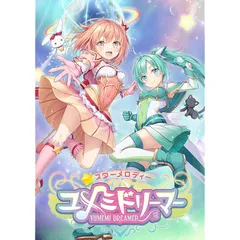 SW版 スターメロディー ユメミドリーマー(通常版)