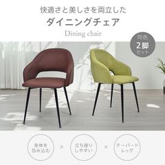 超美品】 モダンデコ ダイニングチェア レザー調 2脚セット ショコラ