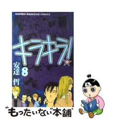 オンライン通販 銀座 【中古】キラキラ！ ３/スコラ/安達哲 青年漫画