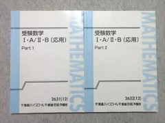 東進 受験数学I・A/II・B(応用) Part1/2 通年セット 2012 計2冊 志田晶 ☆ 016S0B