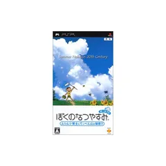 ぼくのなつやすみ ポータブル - PSP 1