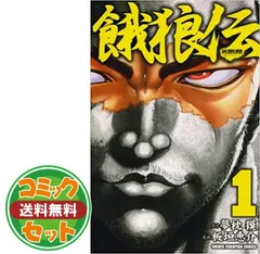 2024年最新】餓狼伝 全巻の人気アイテム - メルカリ