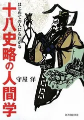 旺文社古典解釈シリーズ　十八史略　1980年重版 十八史略 1 第2版 | 丸山 松幸, 西野 広祥 |本 | 通販 | Amazon