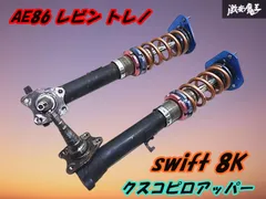 【引き取り限定】AE86 フロントストラット　左右セット　NO.2 引き取り限定】AE86 フロントストラット左右セットNO.2