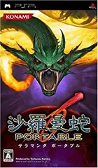 【中古】沙羅曼蛇 ポータブル - PSP