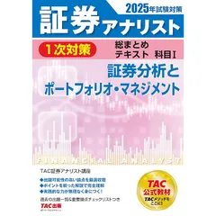 【中古】 証券分析基本テキスト ２０００年用/エービーシー・リソーシス 2025年最新】証券アナリストの人気アイテム - メルカリ