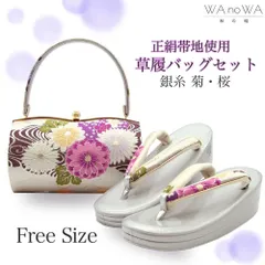 草履バッグ 草履バック 草履バッグセット 銀糸 菊 桜 豪華 正絹帯地 古典柄 振袖 成人式 卒業式 フリーサイズ WA-Z-1