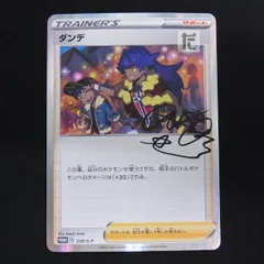 未開封》【ポケカ】ダンデ【-】PROMO-230/S-Pポケモンカード