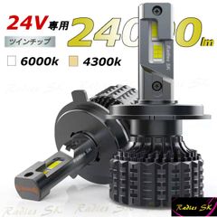 24V LEDヘッドライト エルフ ダイナ デュトロ レンジャー コンドル H4 Hi/Low LED LEDバルブ 爆光 6000k 4300k 24000LM  車検対応 1年保証