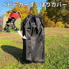 ［マミーズ］ベビーカー カバー バギー バッグ ケース 袋 旅行バッグ 飛行機 収納カバー 収納袋 両対面 背面式 ベビーカーバッグ すっぽり入のサムネイル